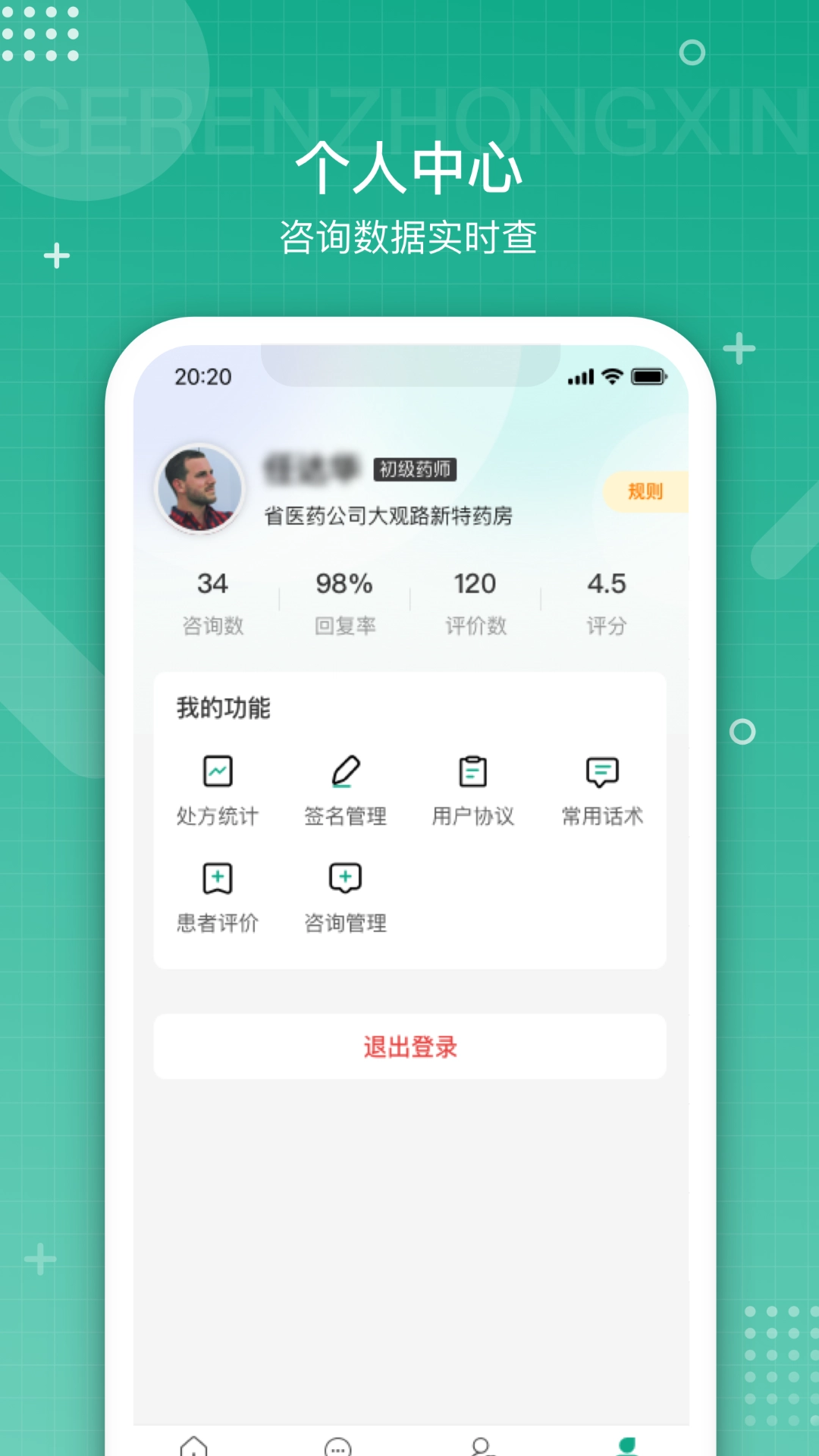 白药健康药师截图1