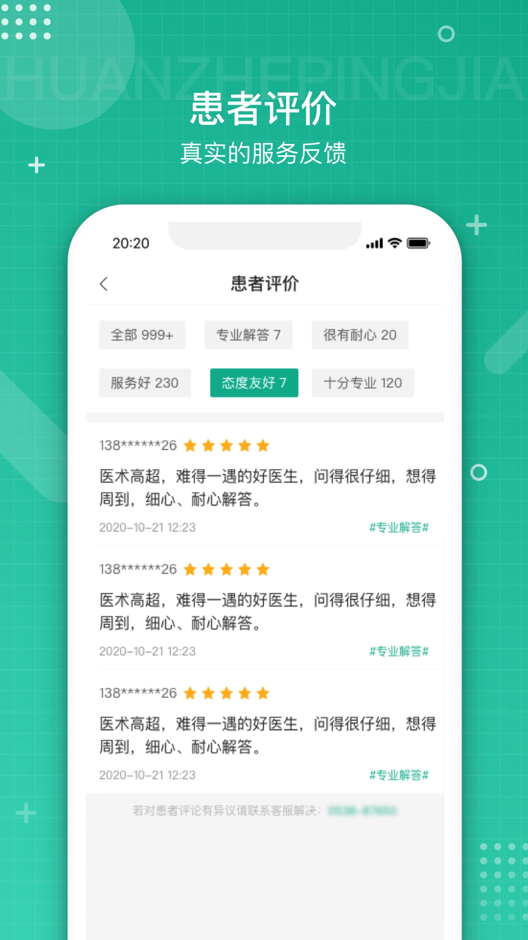 白药健康药师截图2