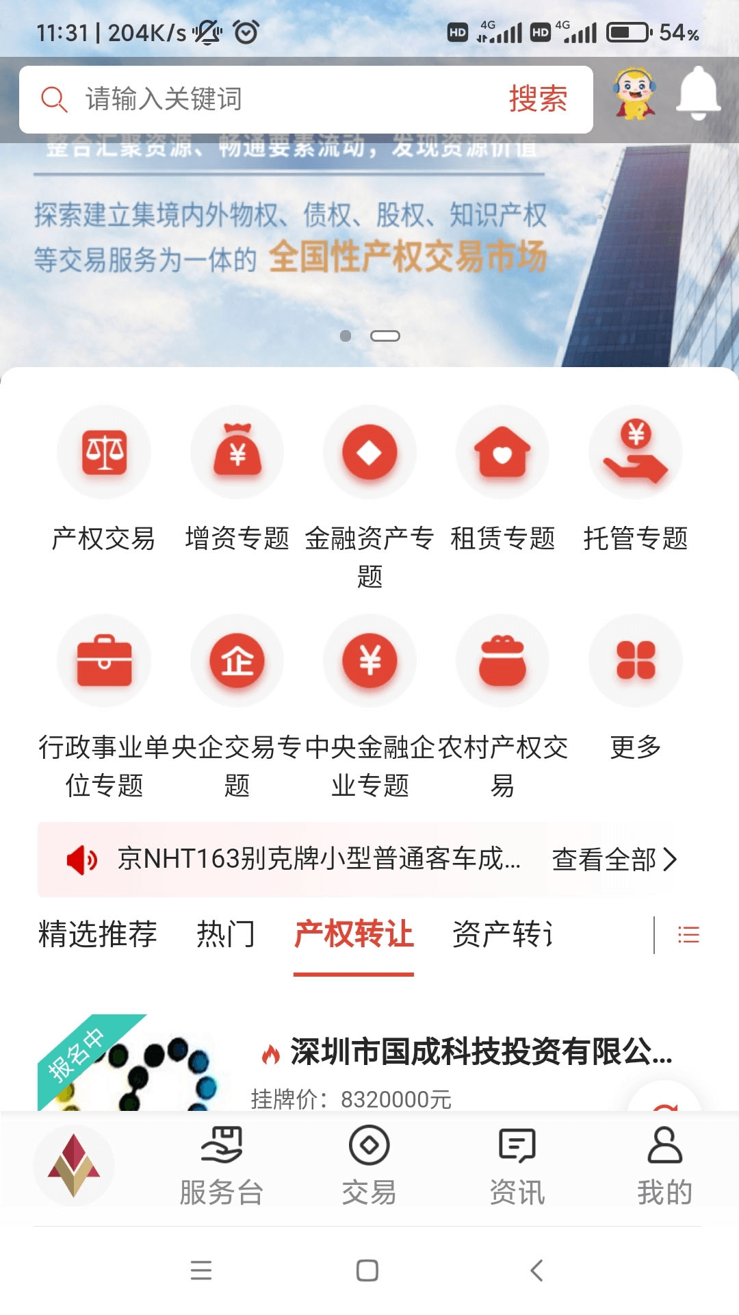 深圳联交所正版下载