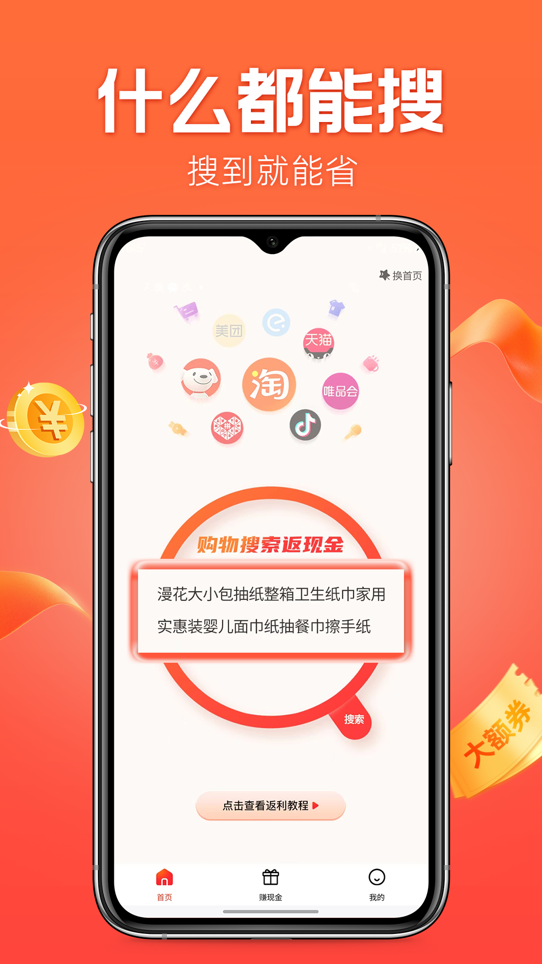 什么都能搜官网版下载