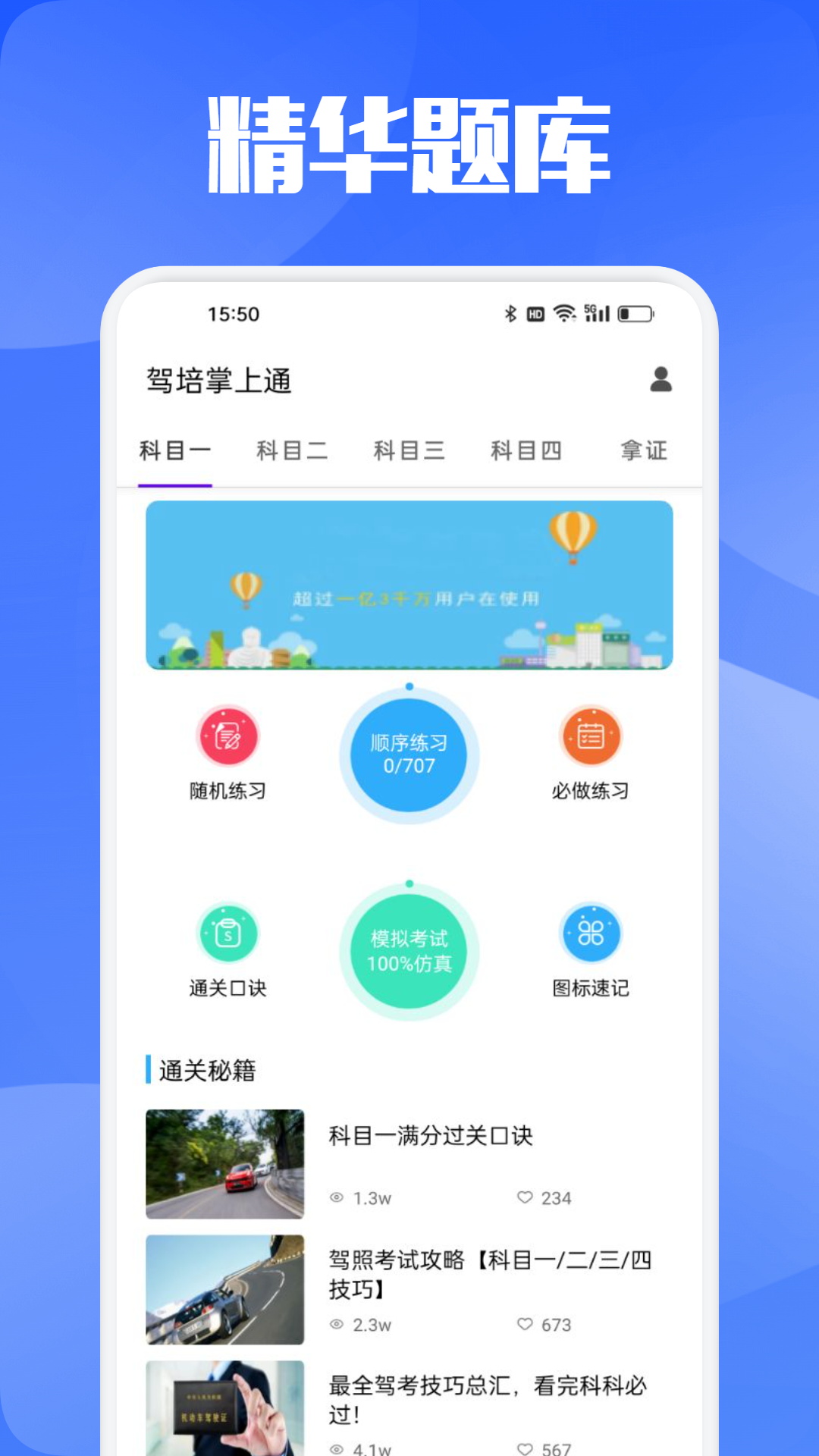 驾培掌上通软件下载