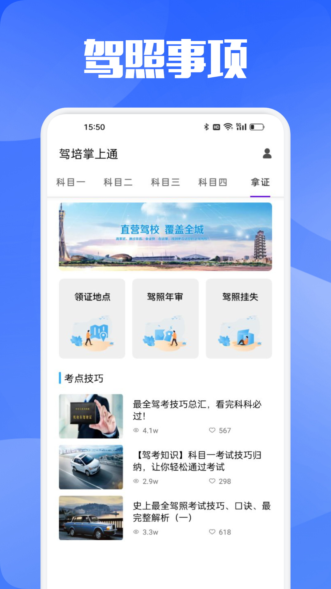 驾培掌上通3