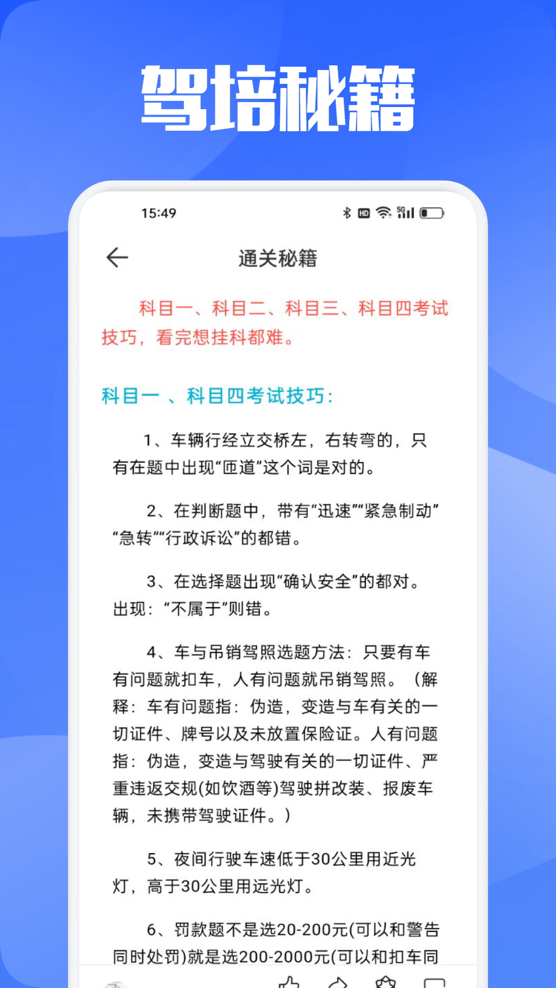 驾培掌上通4