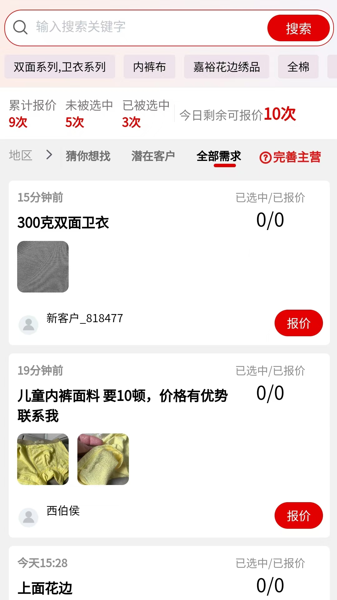 帮衣帮商家端截图0