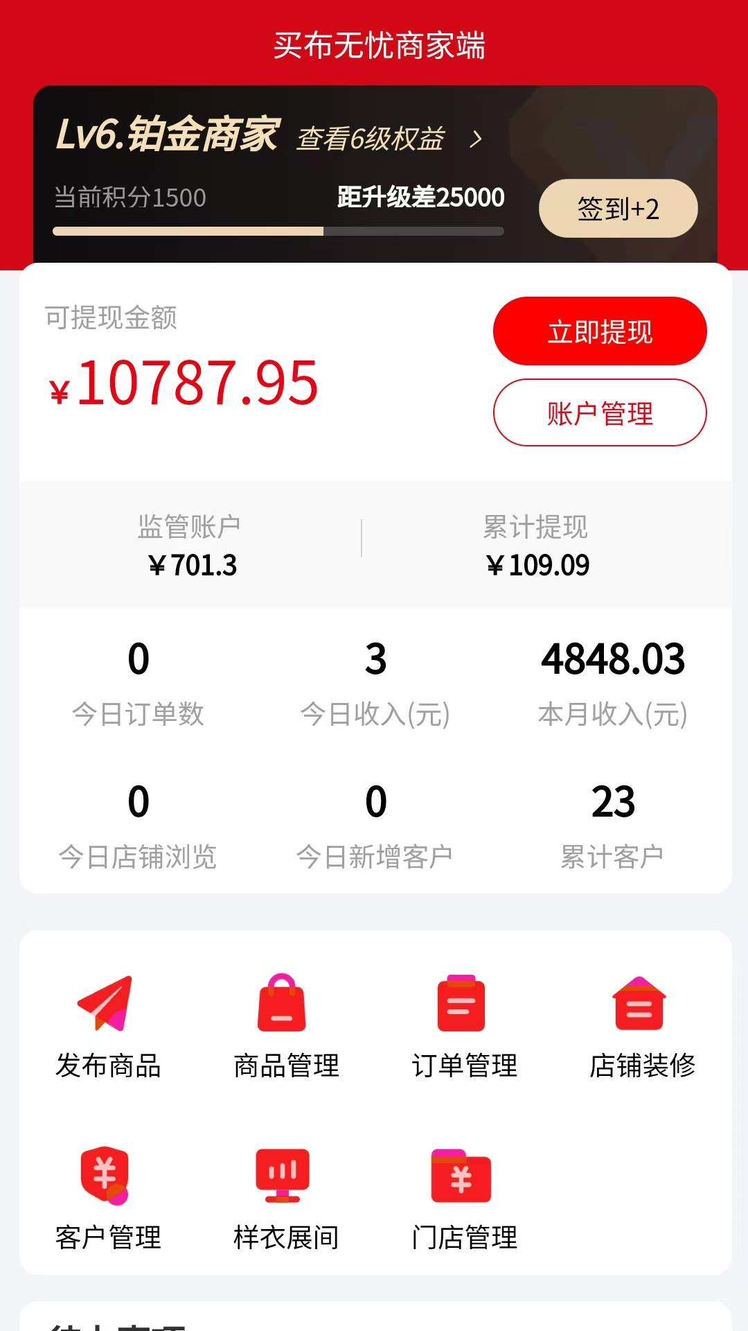 帮衣帮商家端截图1