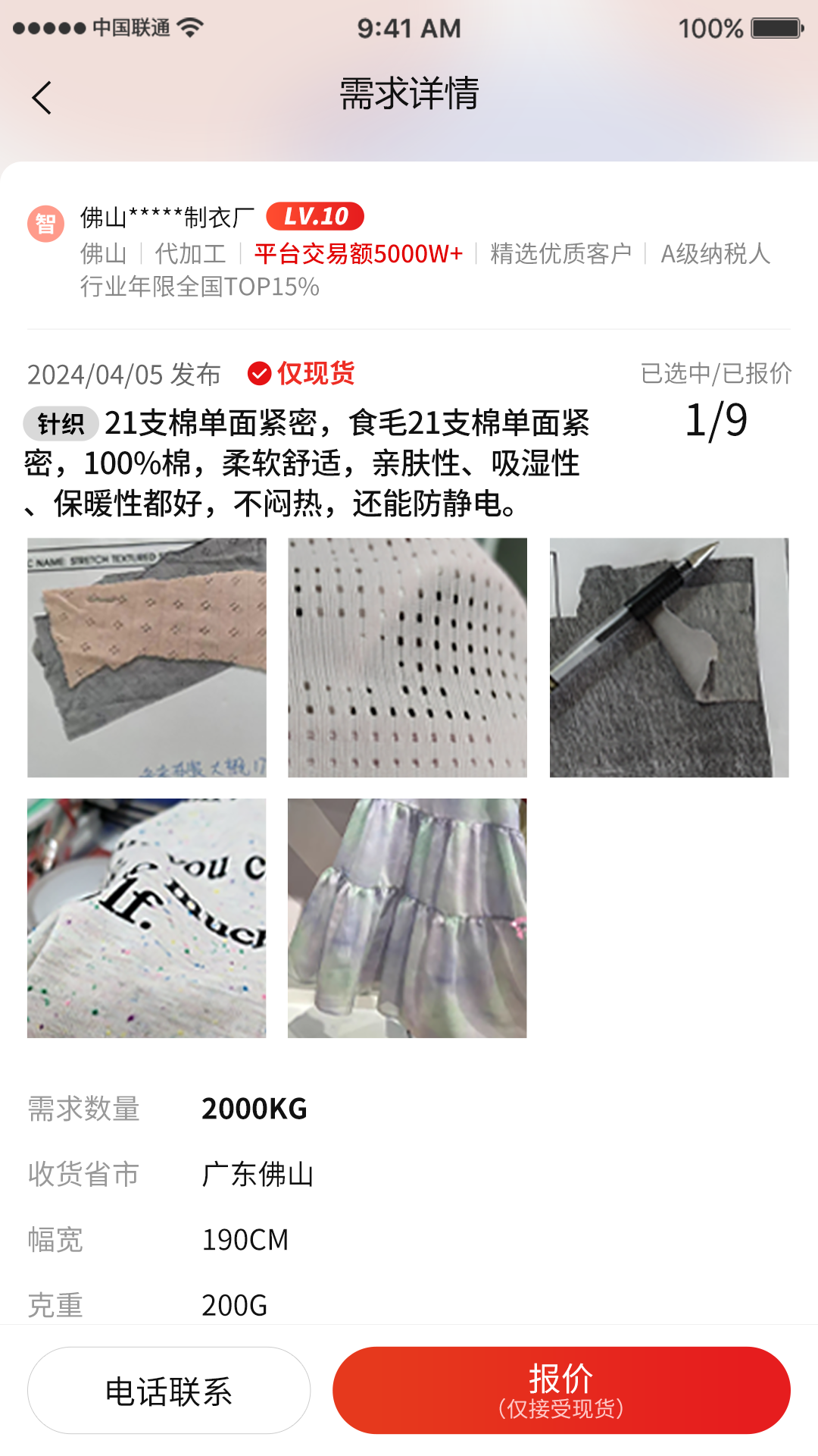 帮衣帮商家端截图3