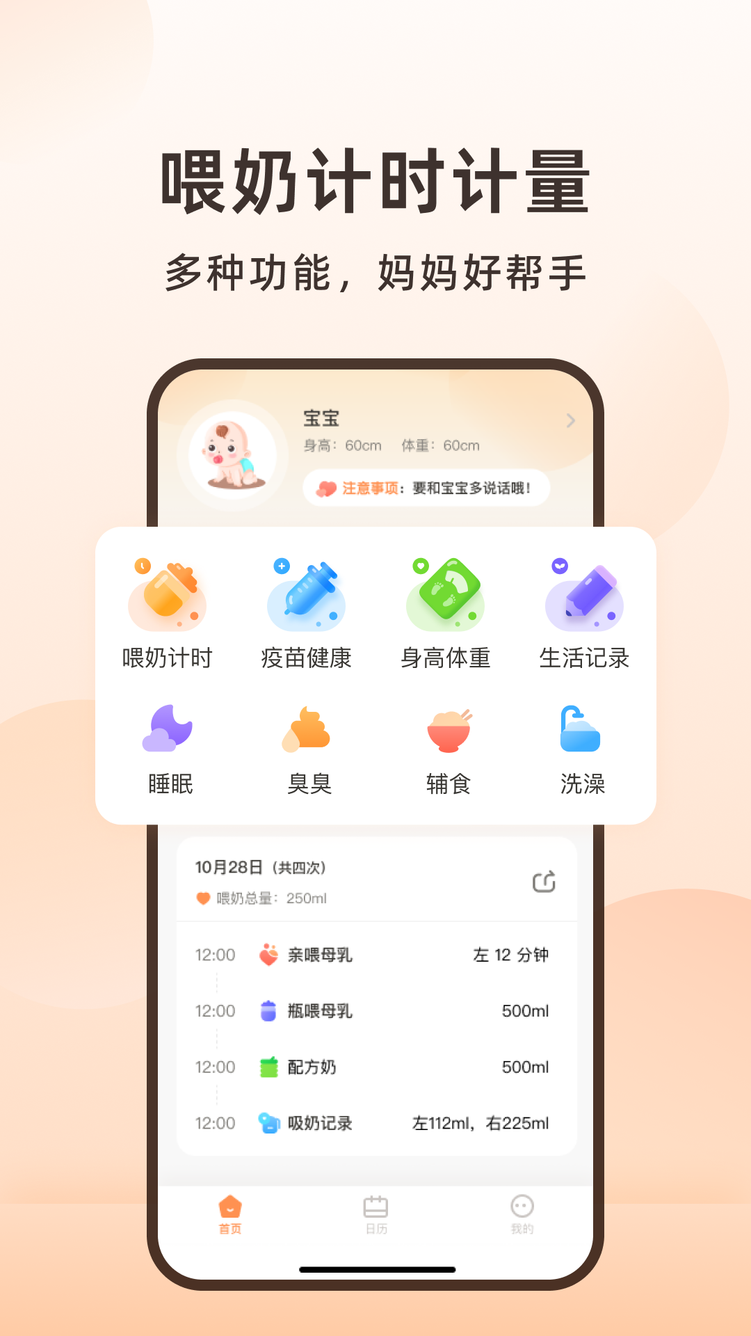 喂奶计时器截图0