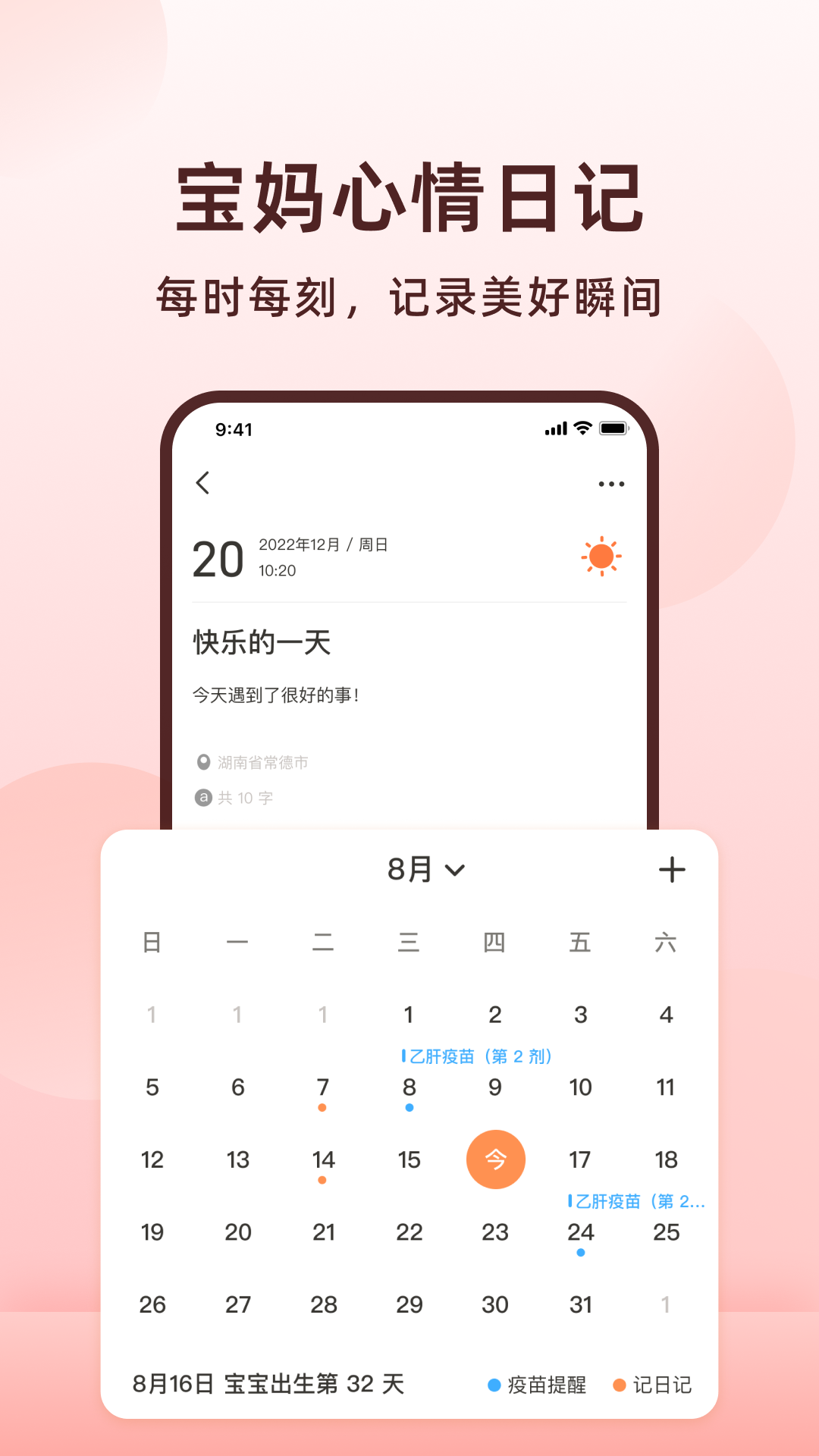 喂奶计时器截图1
