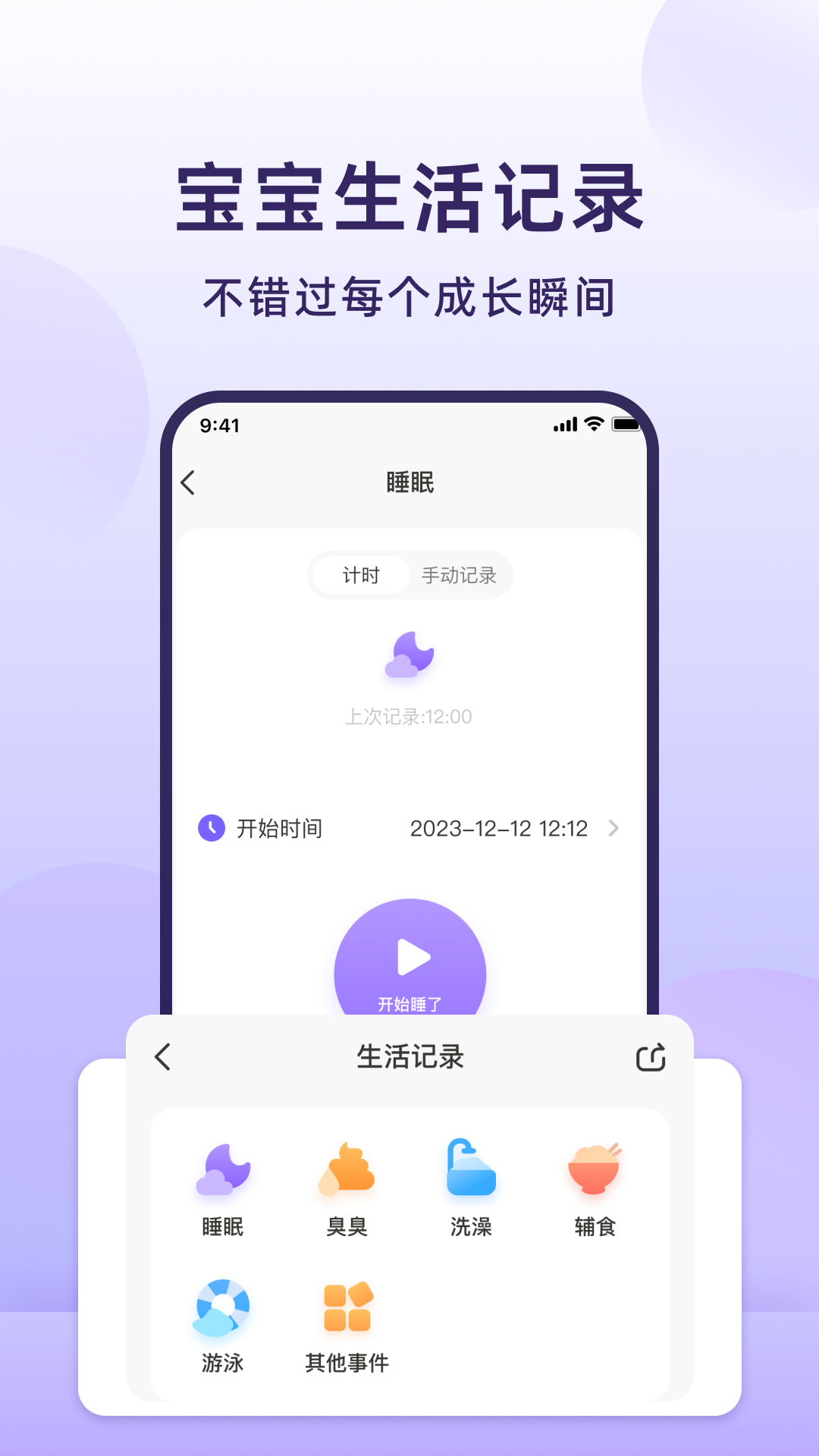 喂奶计时器截图4