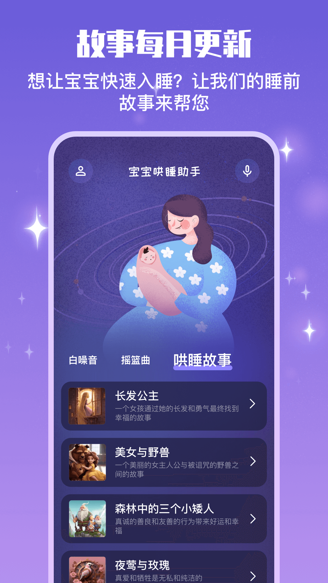 宝宝哄睡助手截图1