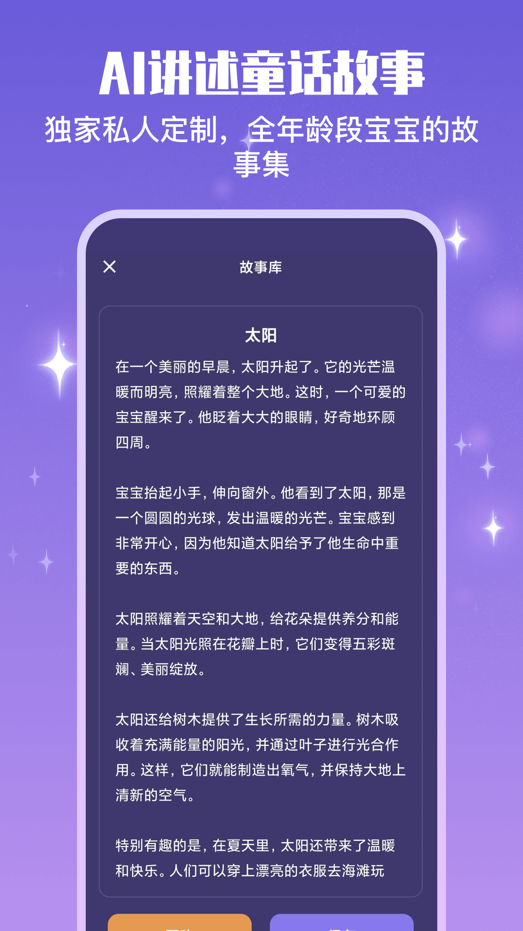 宝宝哄睡助手截图3