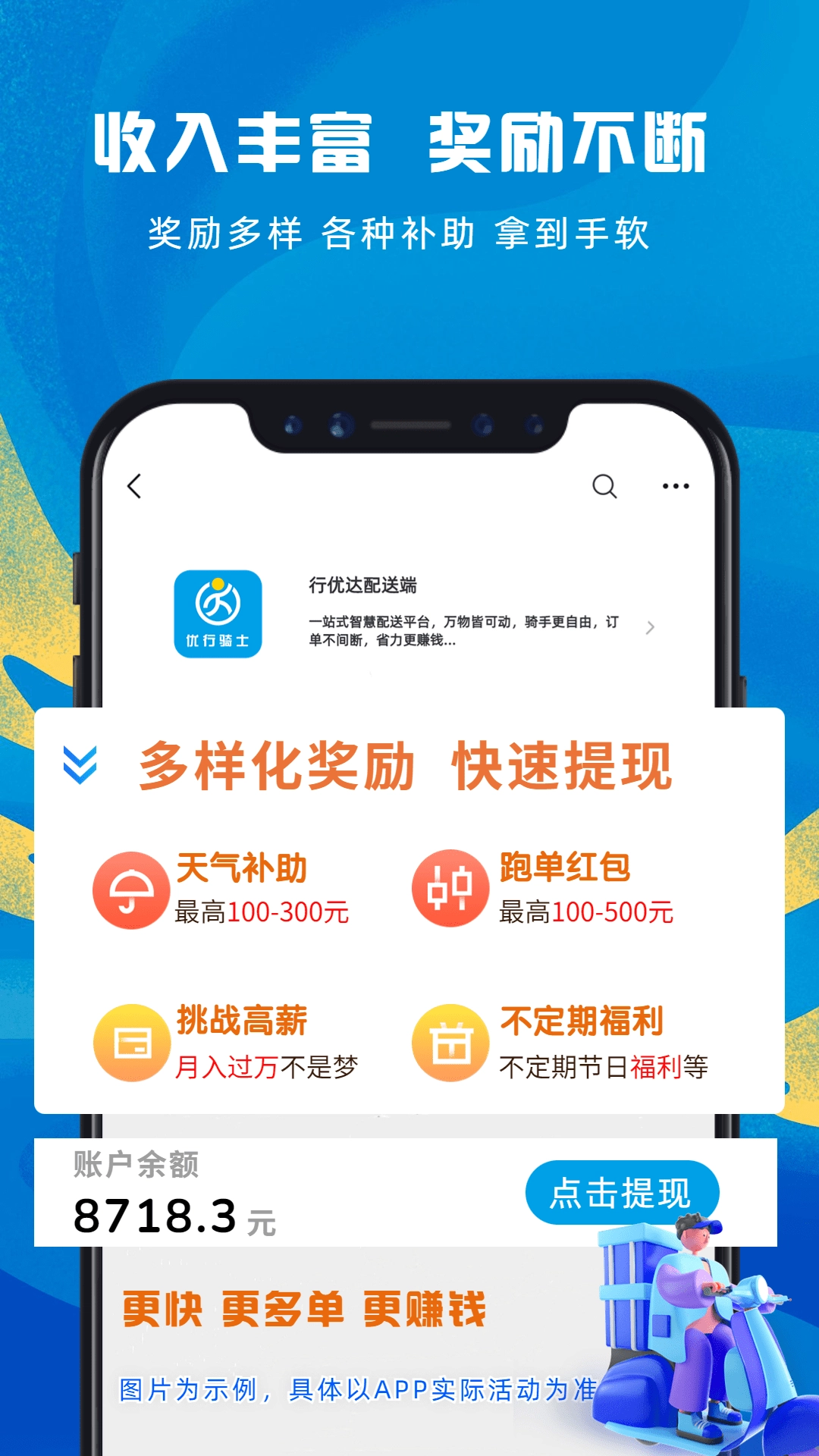 行优达配送端软件下载