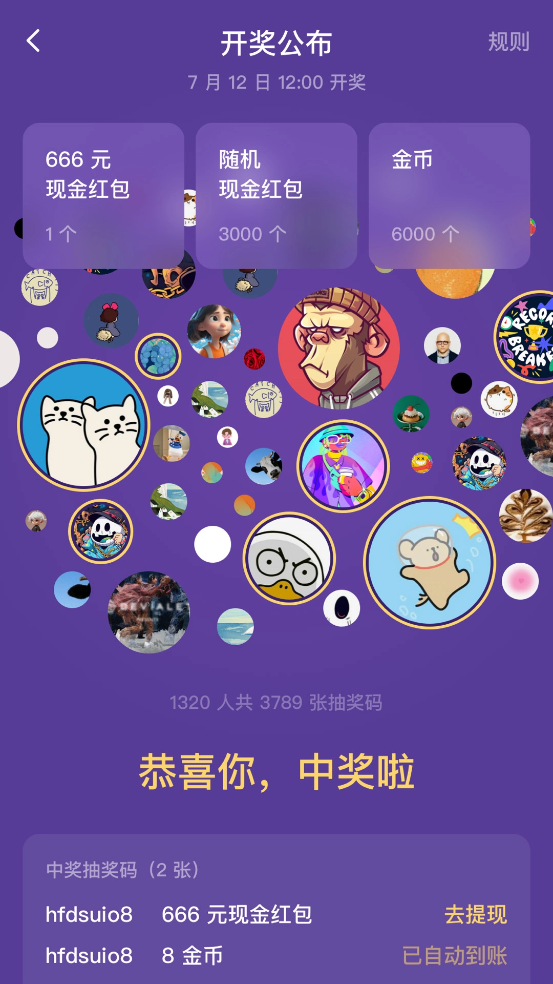 天天抽奖截图1