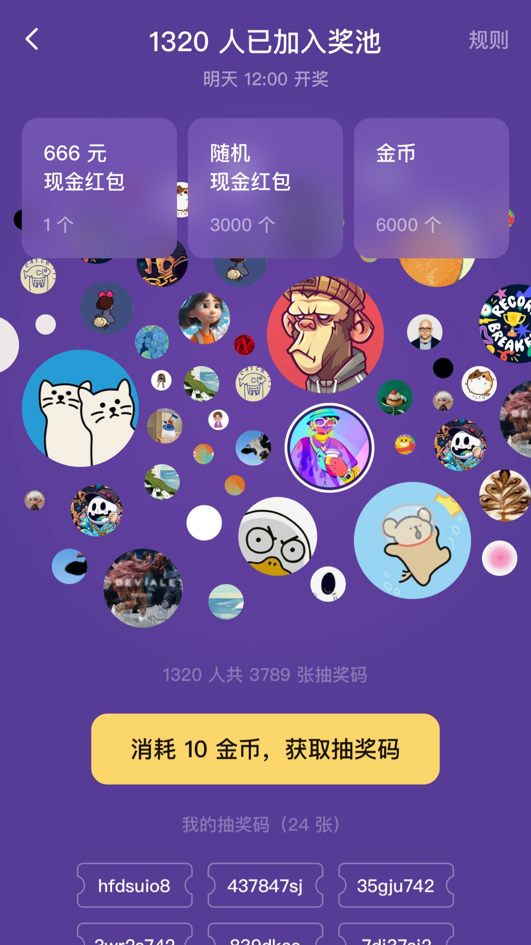 天天抽奖截图2