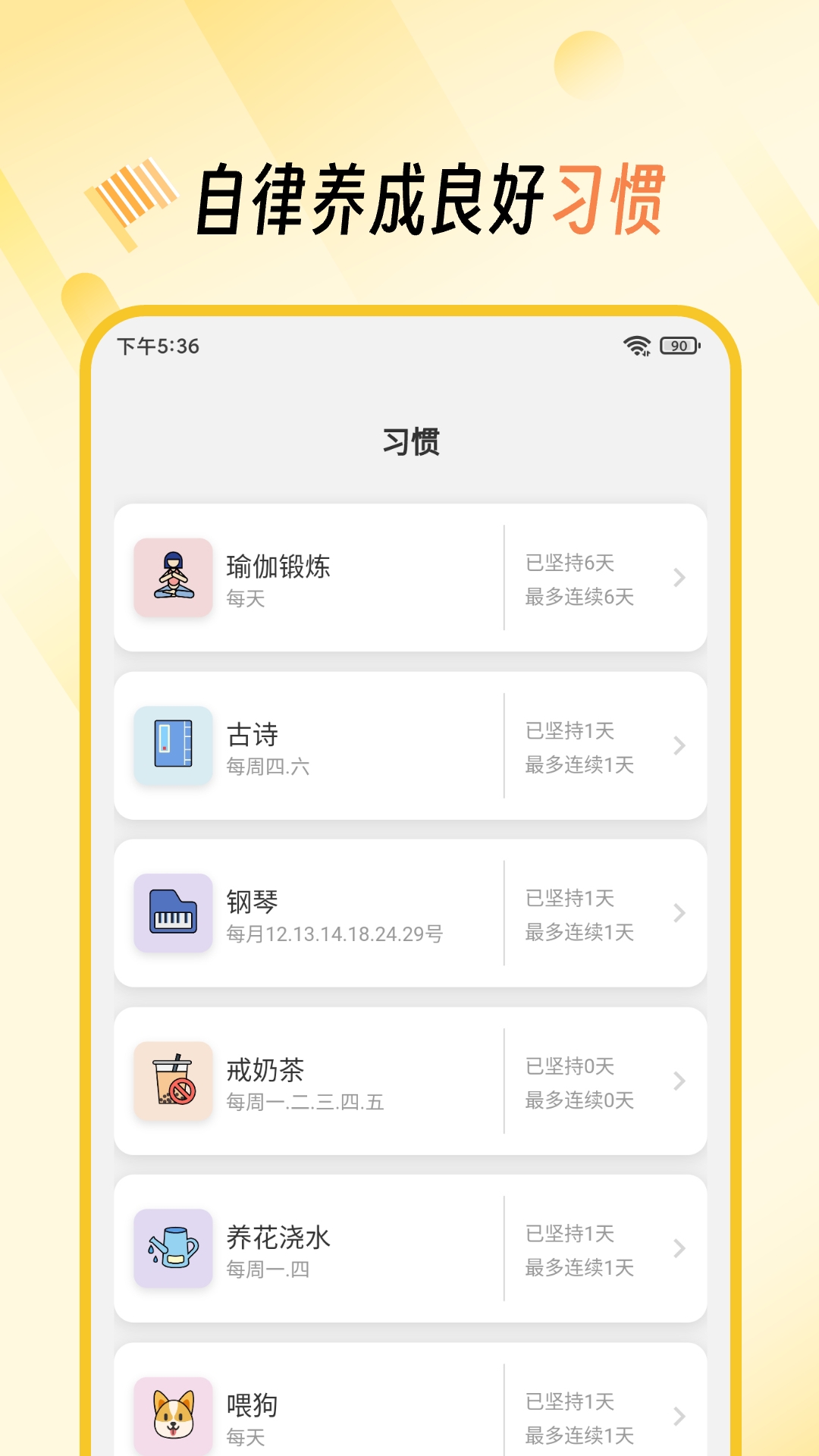好习惯截图0