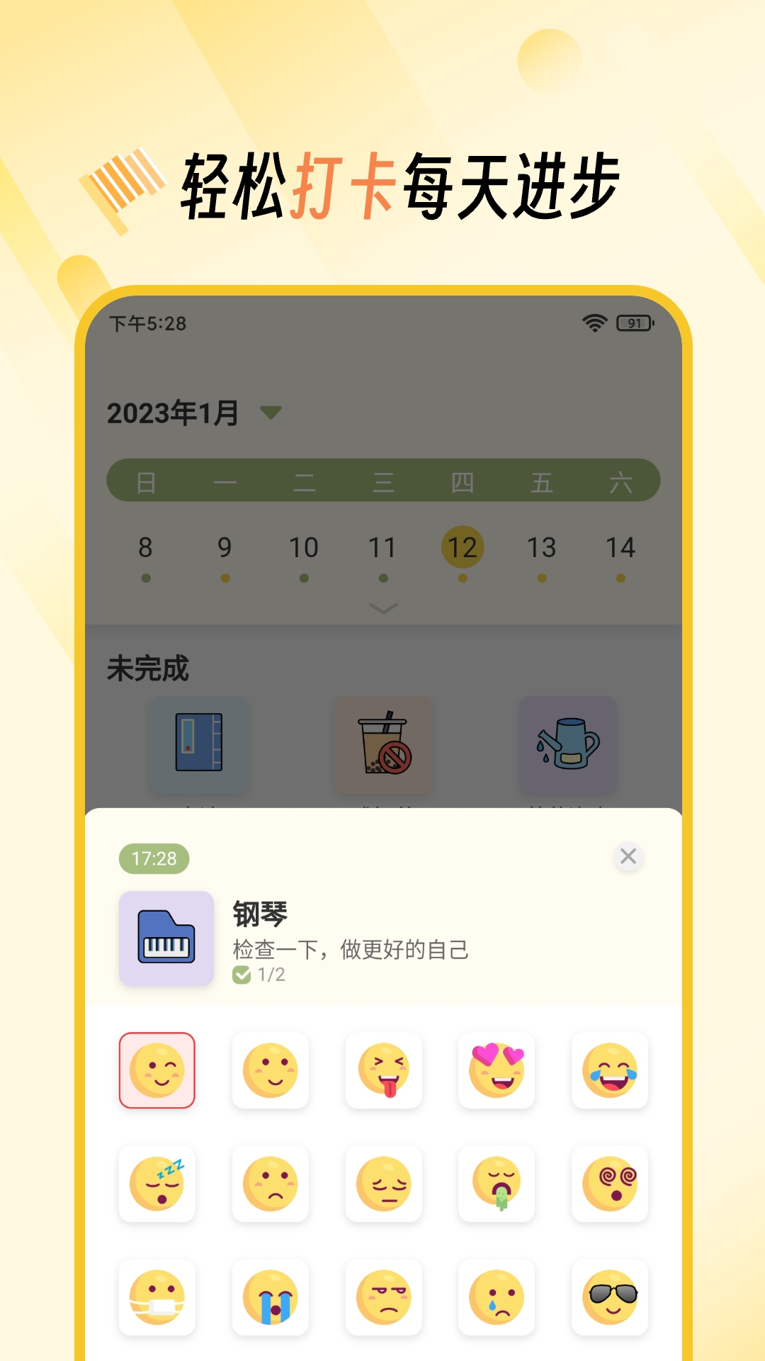 好习惯截图1