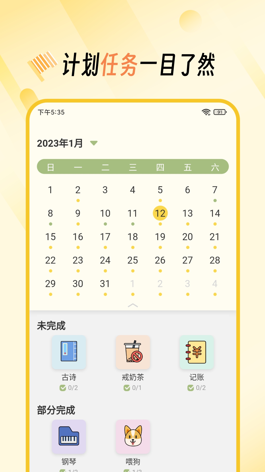 好习惯截图2