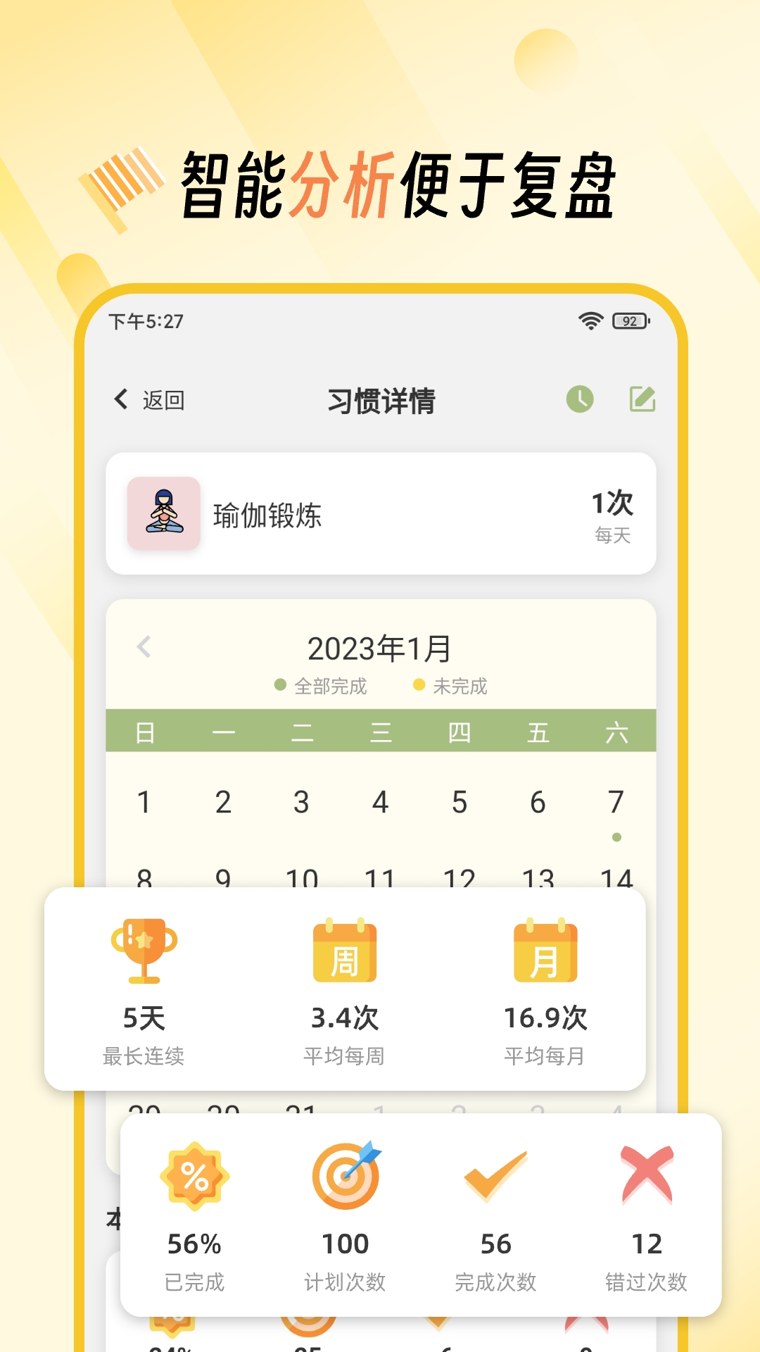 好习惯截图3