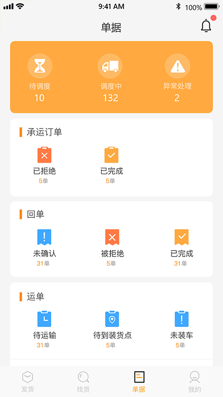 安薪福物流安卓下载