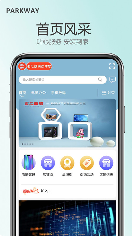 百汇商城安装下载