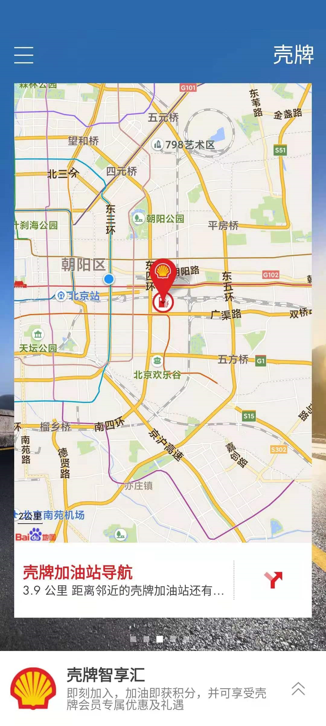 壳牌截图2