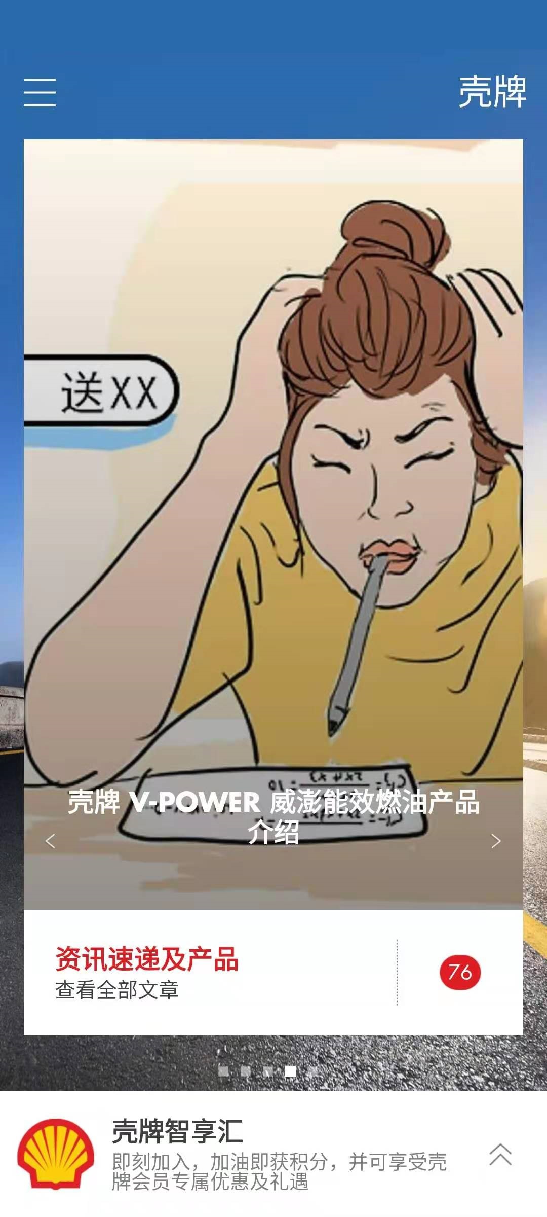 壳牌截图3