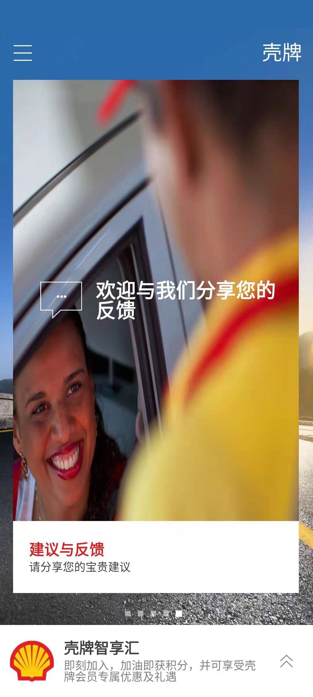 壳牌截图4