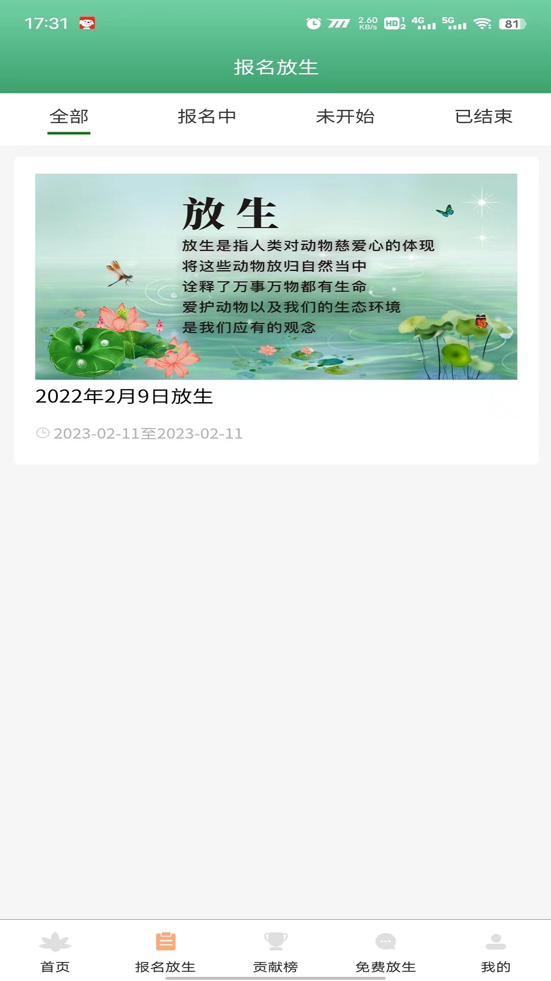 放生
