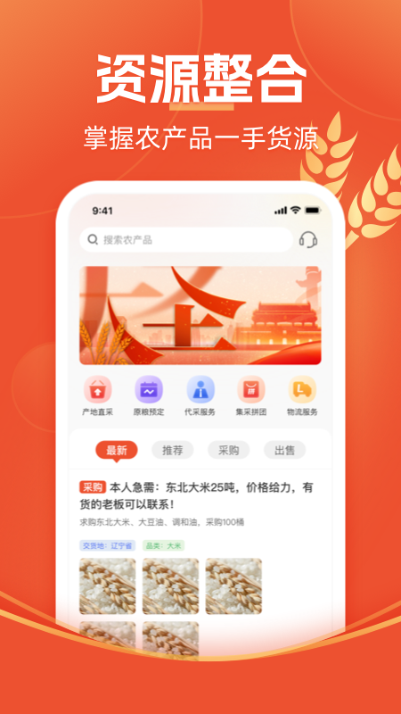 圣农优选免费版下载