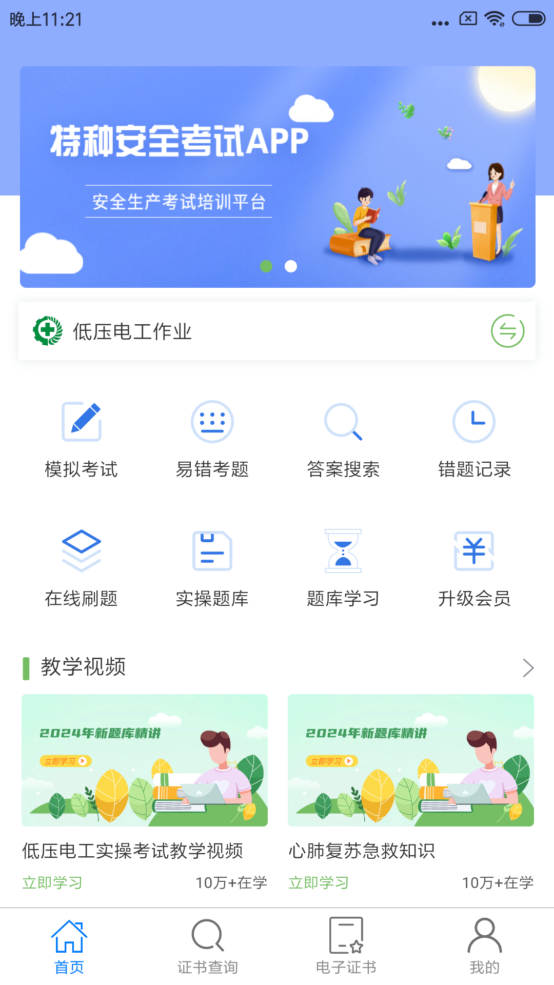 特种安全考试1