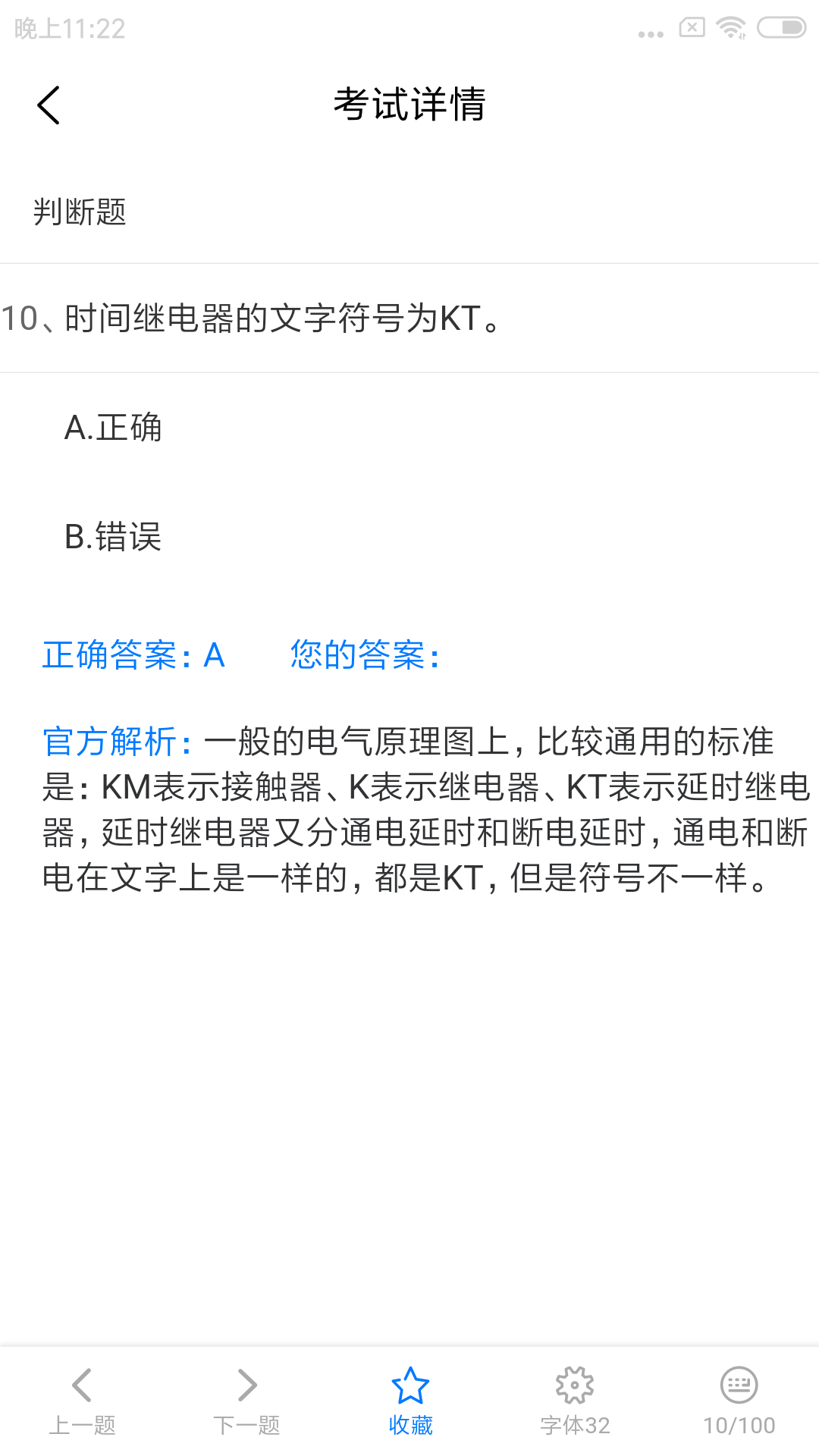 特种安全考试2