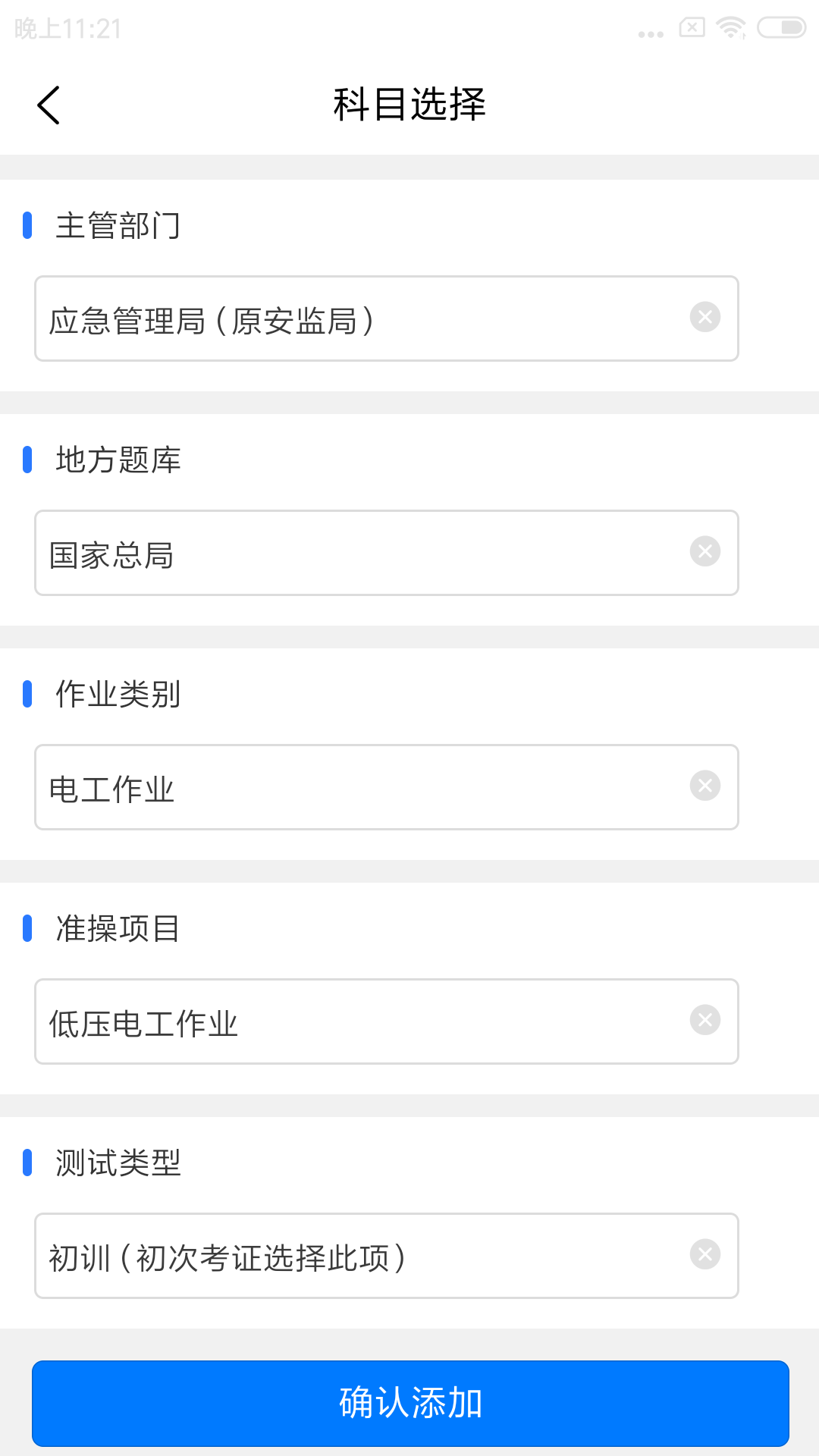 特种安全考试3