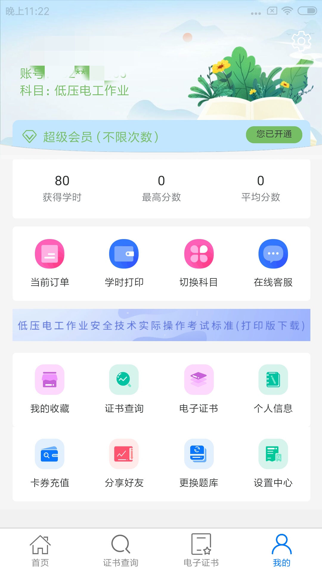 特种安全考试4