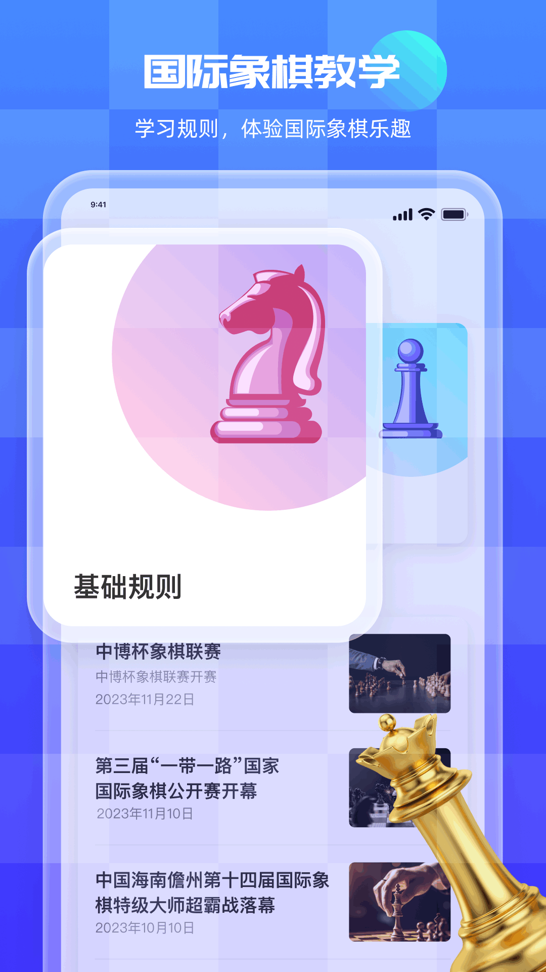 国际象棋双人app下载