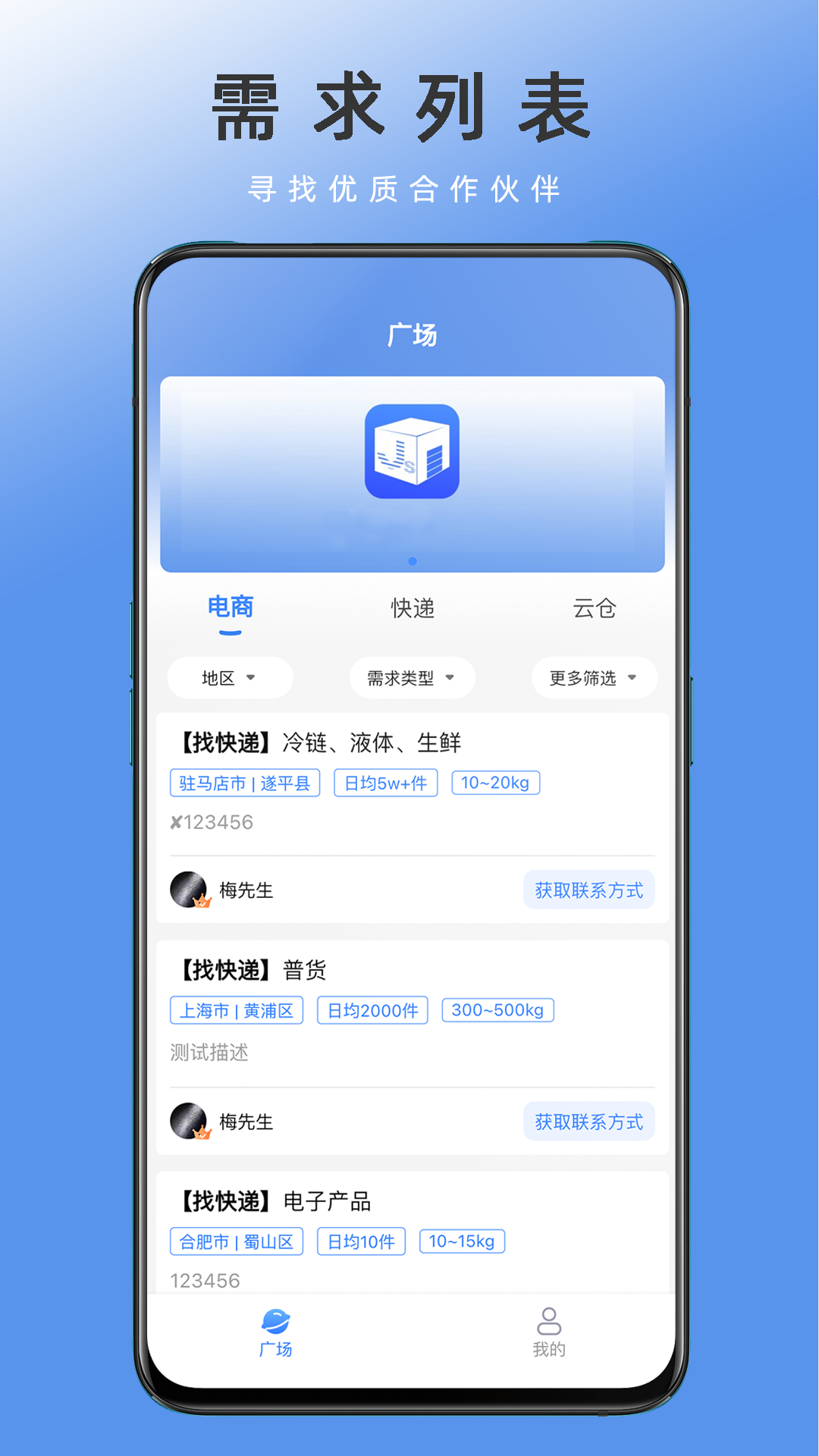 电商集散截图2