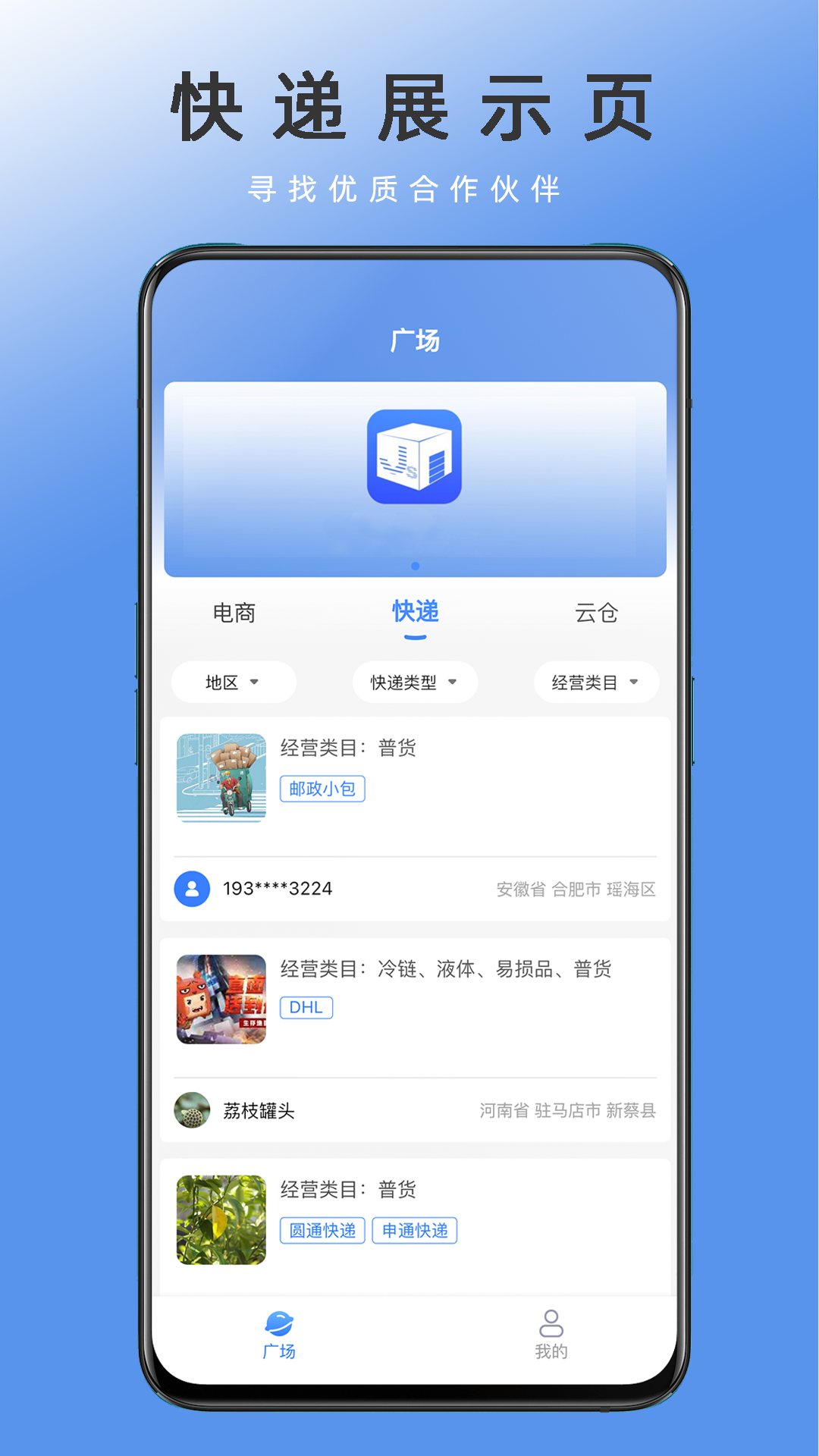 电商集散截图3
