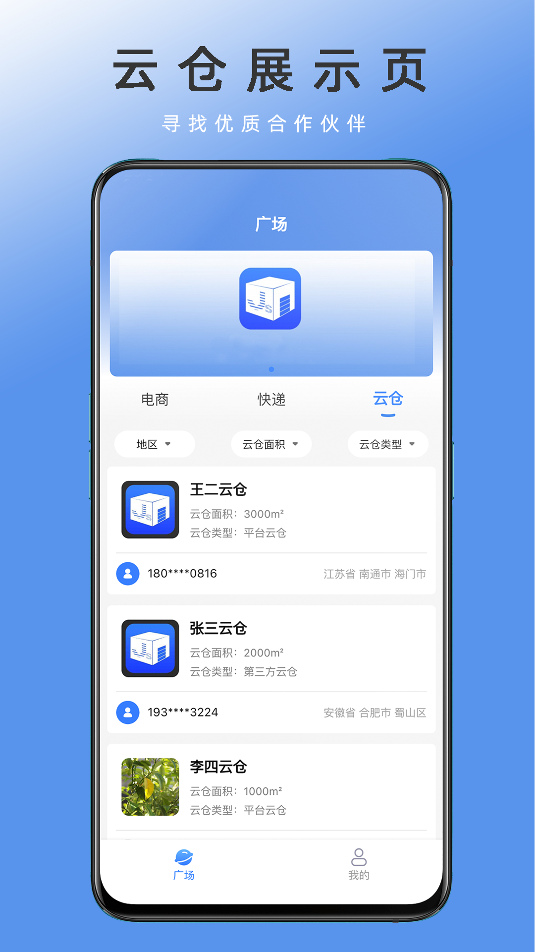 电商集散截图4