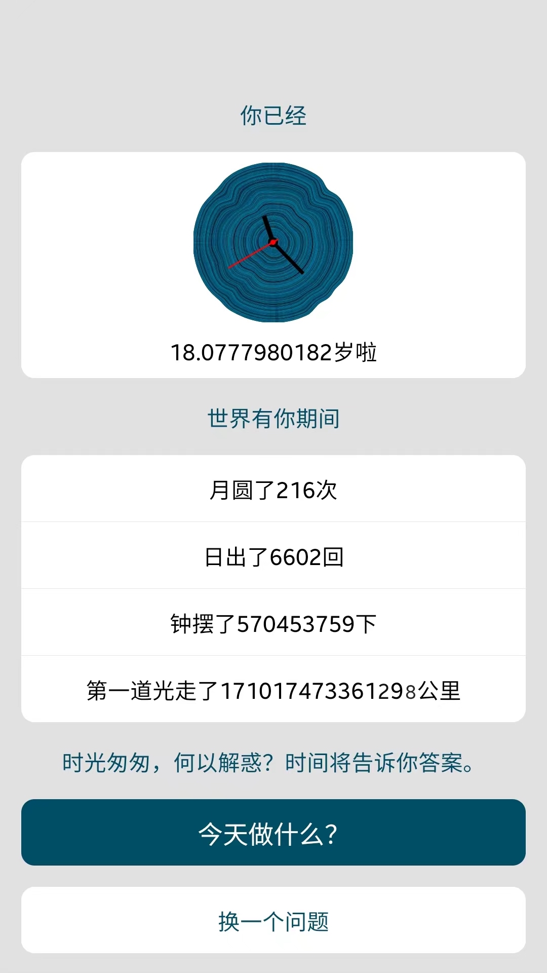 时间与答案截图0