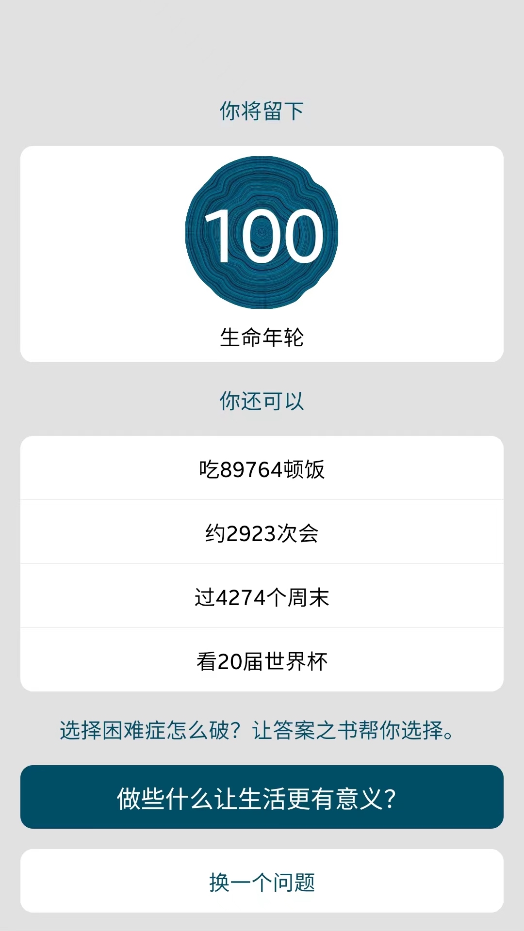 时间与答案截图1