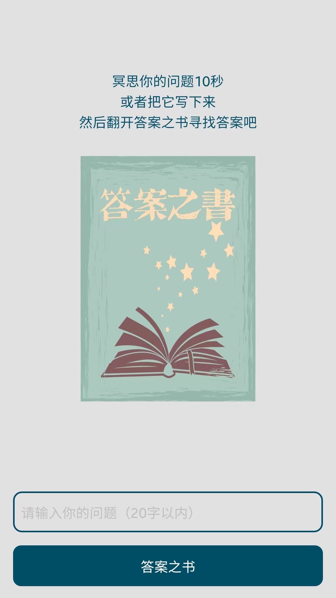 时间与答案截图2