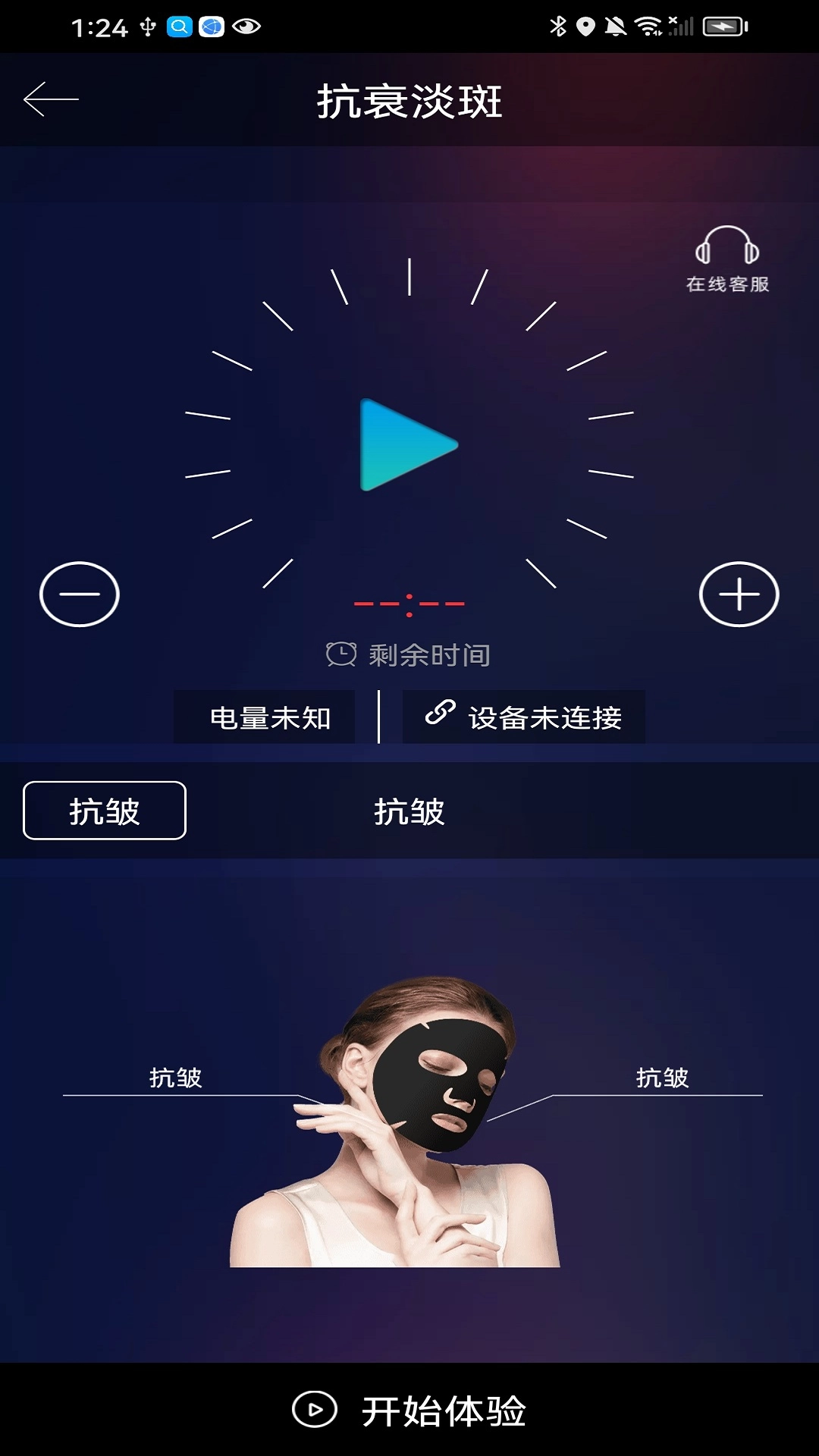 胶原面雕仪截图0