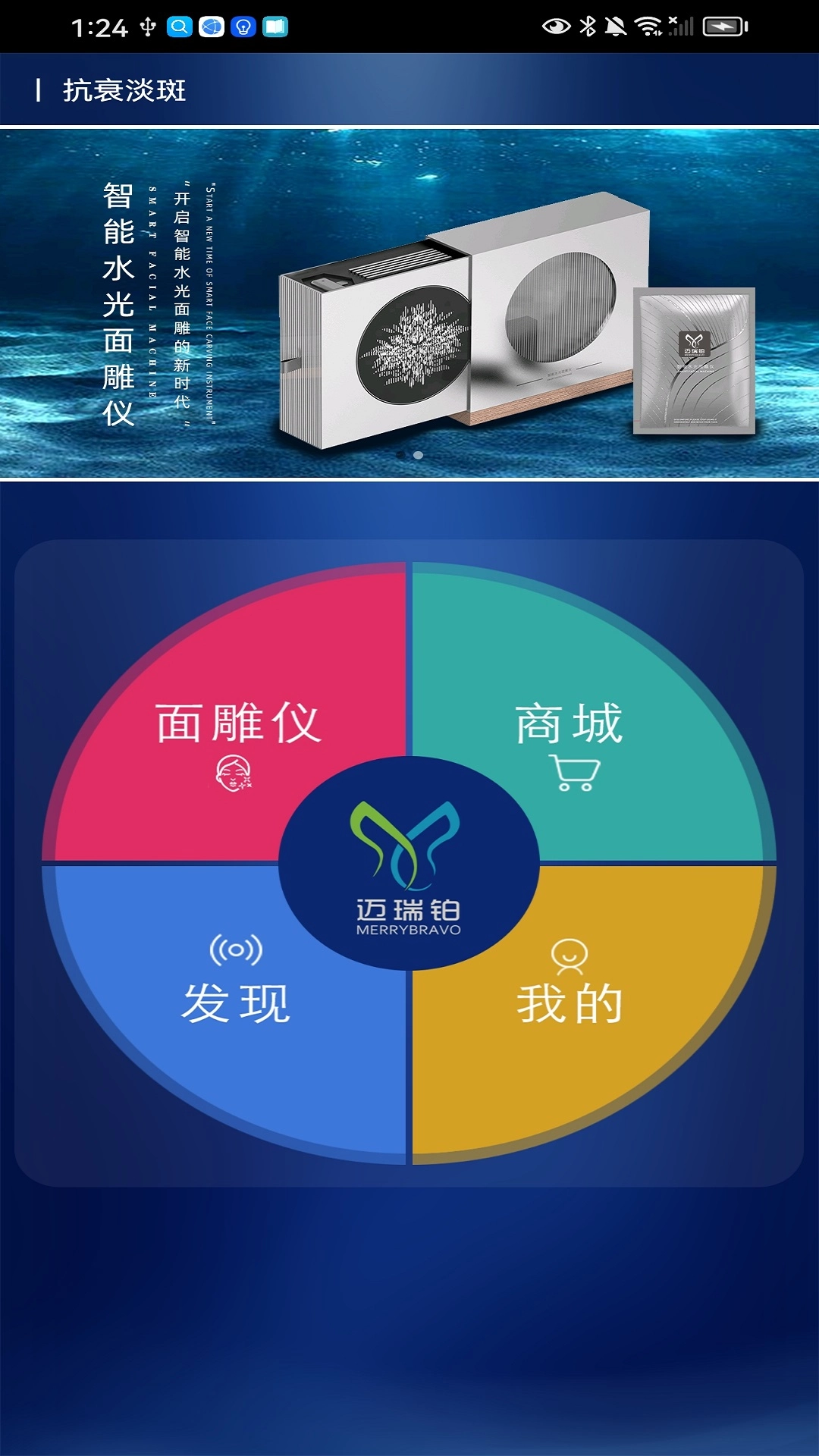 胶原面雕仪截图2
