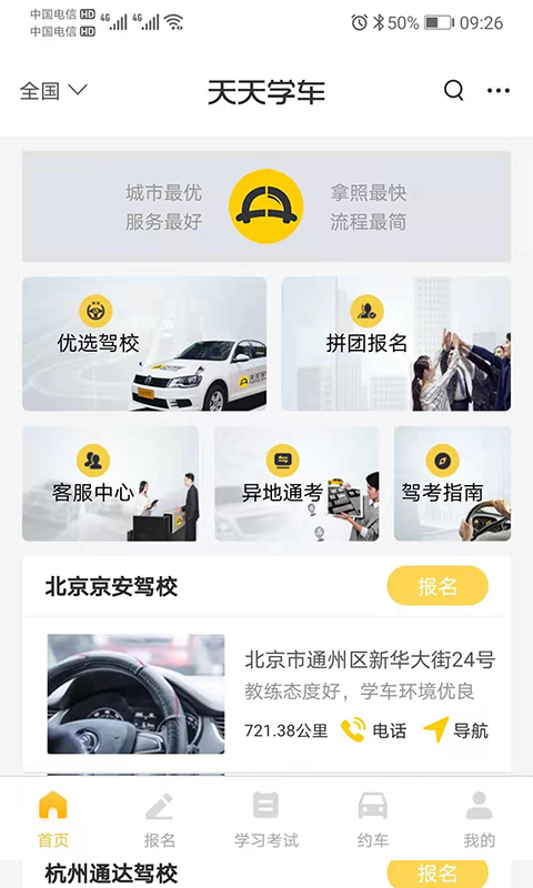 天天学车正式版下载