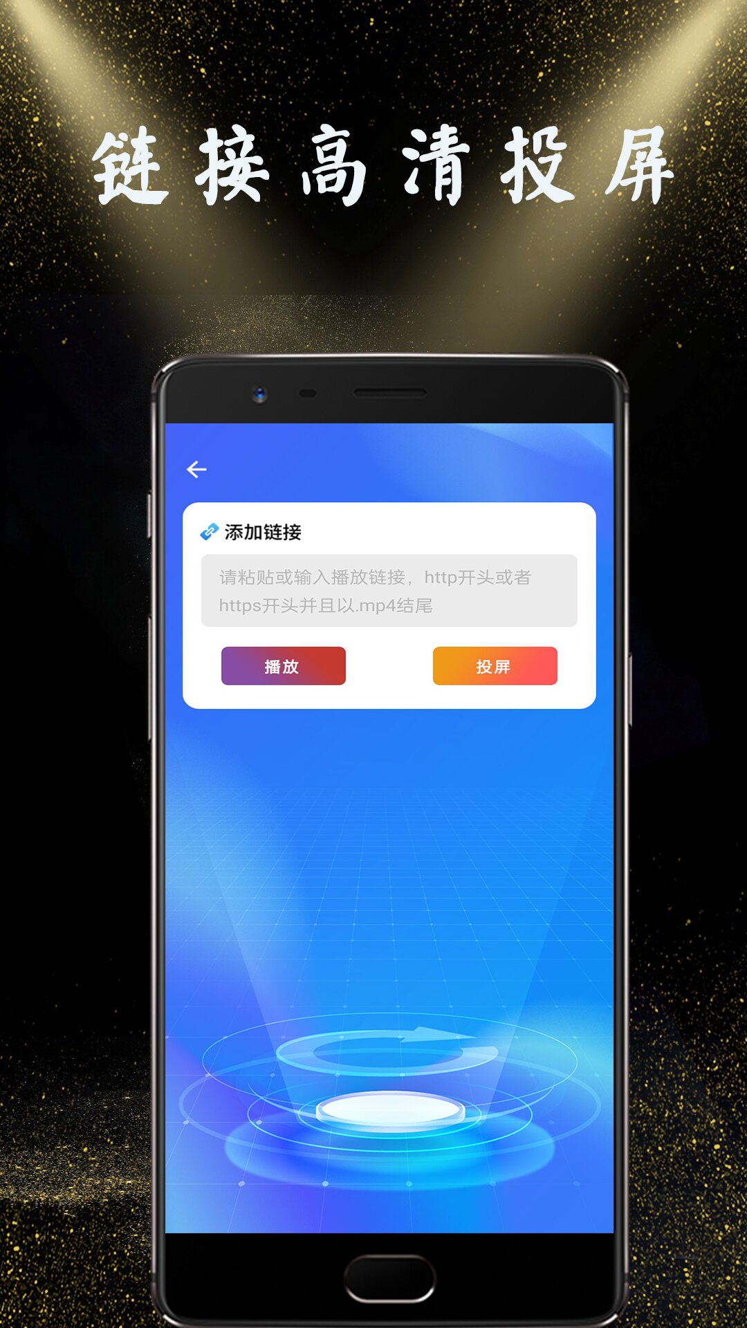 手机隔空电视投屏3