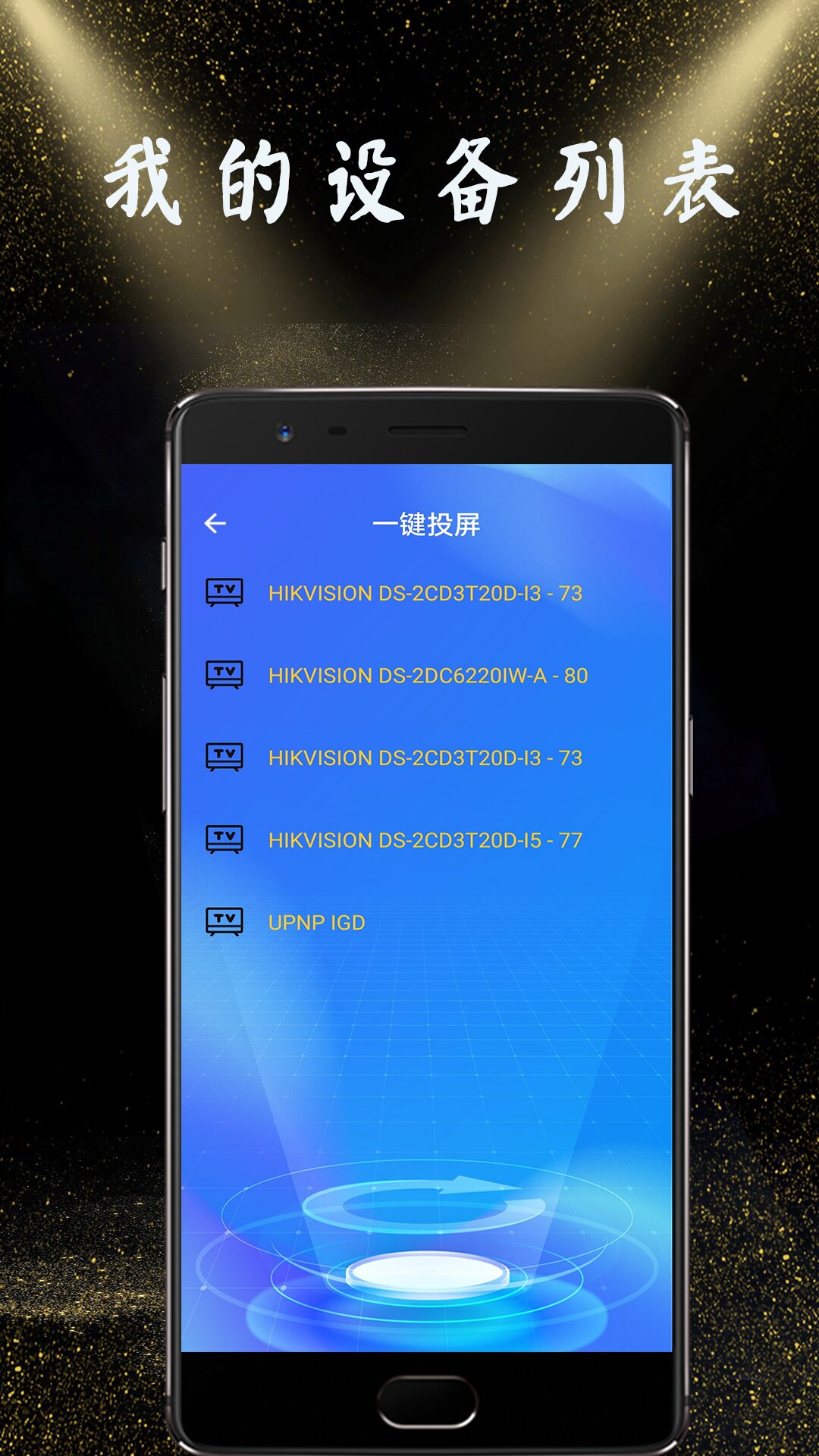 手机隔空电视投屏4