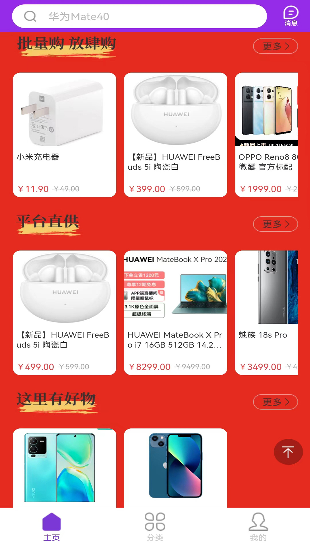 百信手机2