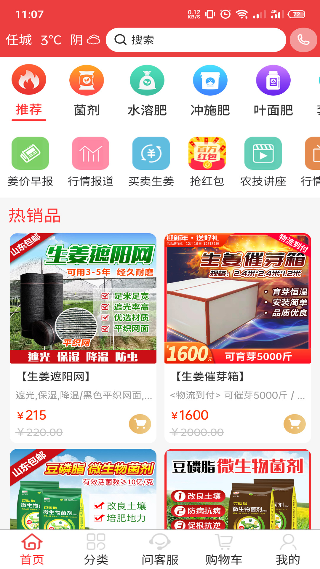 天下良田安装下载