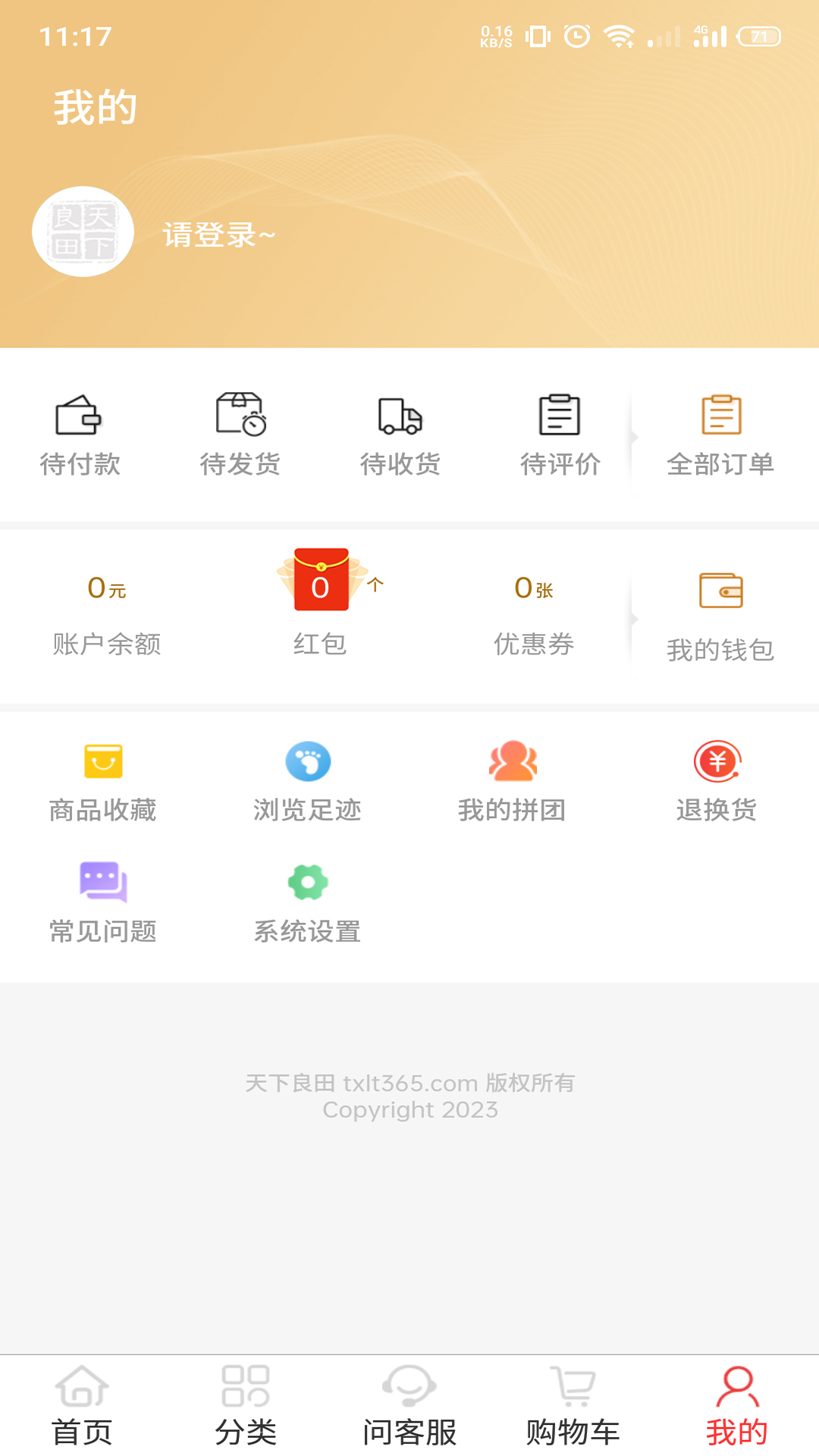 天下良田3