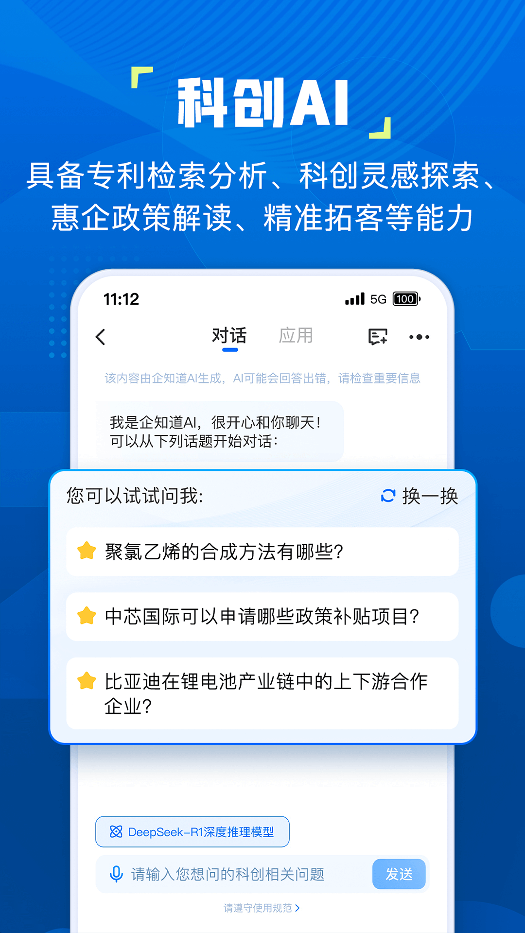 企知道2