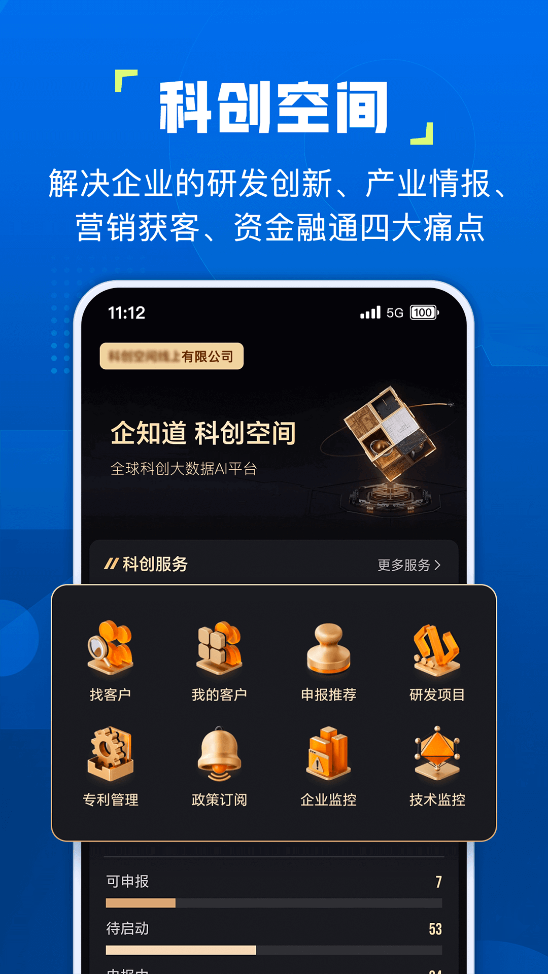 企知道3